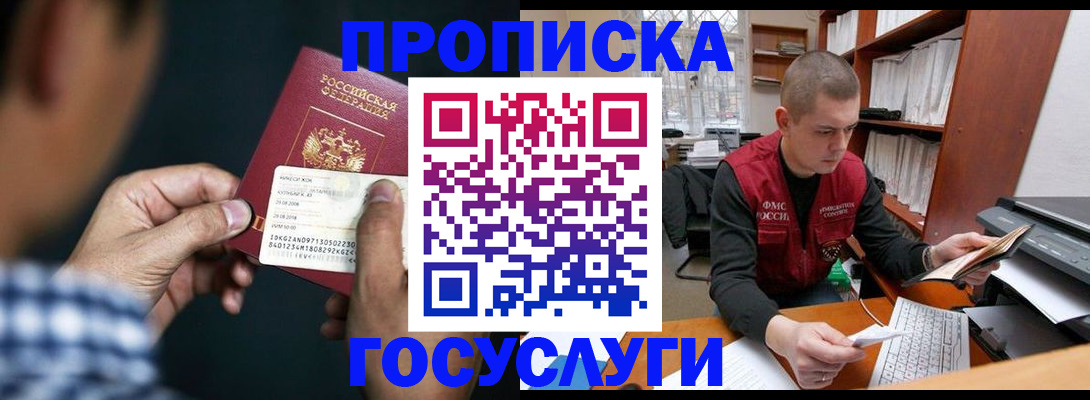 миграционный учет в Алуште