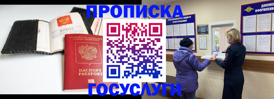 прописка штамп в Алуште