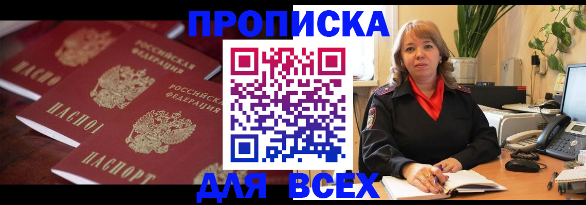 прописка иностранных граждан в Алуште