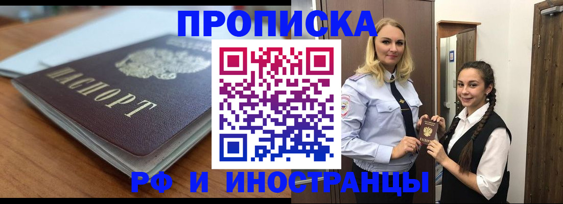 прописка в квартире в Алуште