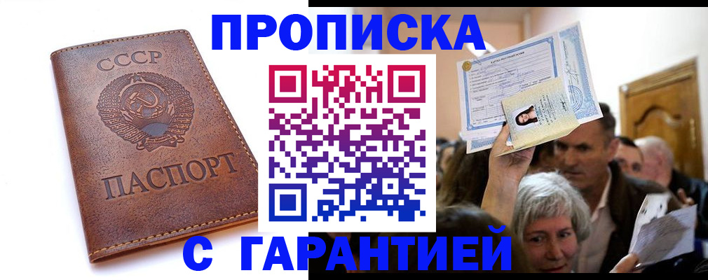 временная регистрация в квартире в Алуште