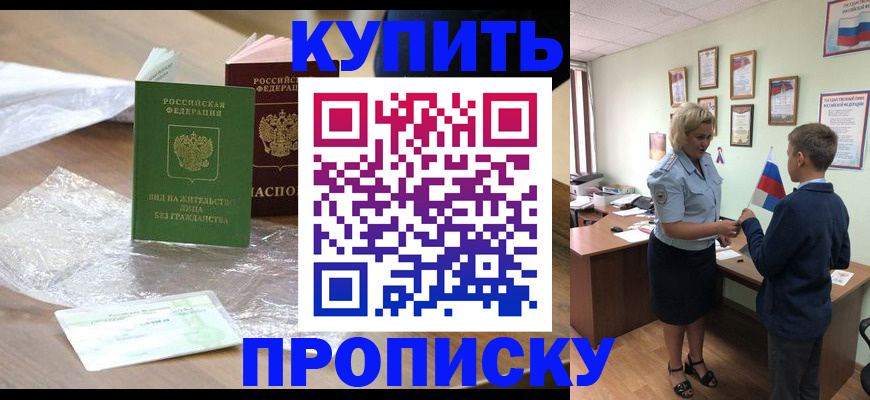 прописка для работы в Алуште