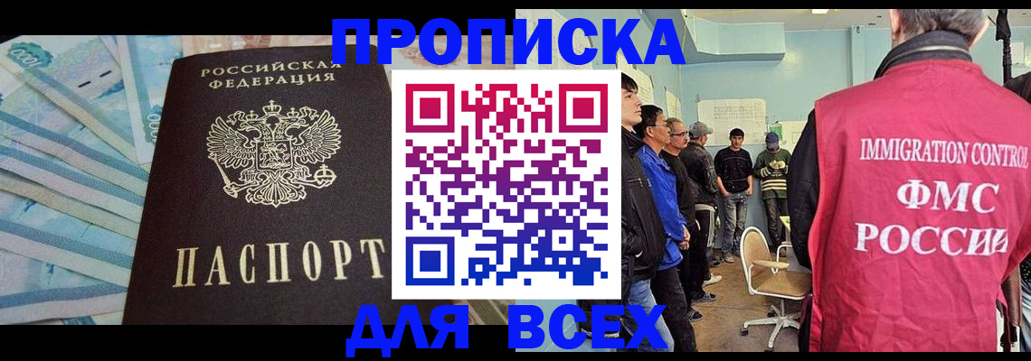 прописка штамп в Алуште